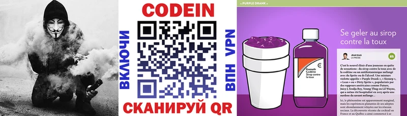 купить закладку  Багратионовск  Codein Purple Drank 